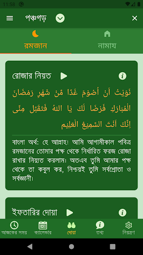 রমজান ক্যালেন্ডার ২০২৫ পিসি