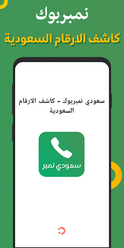 نمبربوك كاشف الارقام السعودية الحاسوب