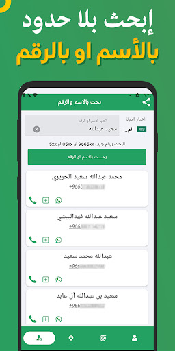 نمبربوك كاشف الارقام السعودية الحاسوب