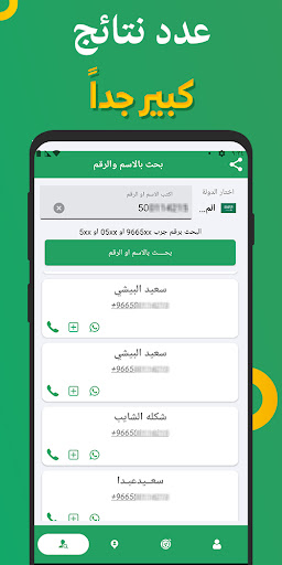 نمبربوك كاشف الارقام السعودية الحاسوب