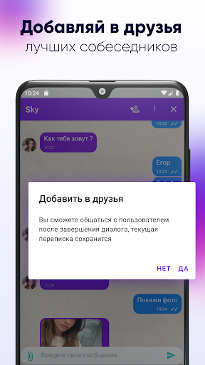 Sky — Анонимный чат и рулетка ПК