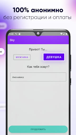 Sky — Анонимный чат и рулетка ПК