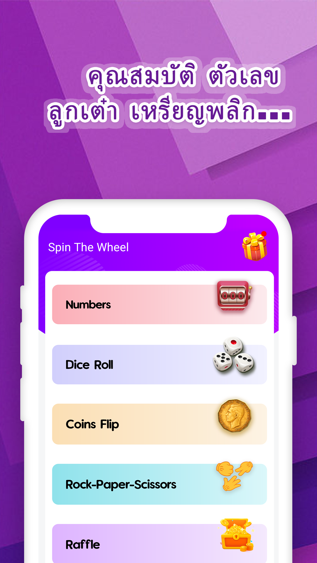 หมุนวงล้อ - ตัวเลือกสุ่ม PC