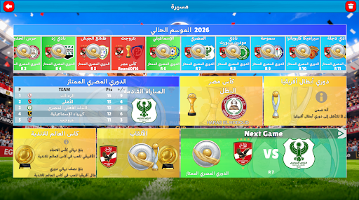 لعبة الدوري المصري 2026 الحاسوب