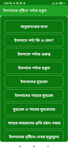 ইসলামের দৃষ্টিতে পর্দার হুকুম