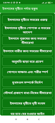 ইসলামের দৃষ্টিতে পর্দার হুকুম