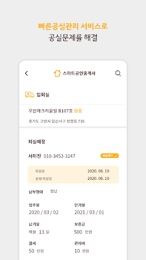 스마트하우스-확정일자(임대차)신고,임대관리앱 PC
