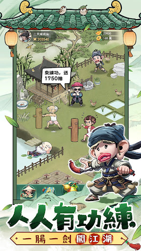 人人有功練：腸仔江湖見