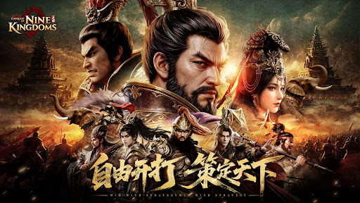 Conquest of Nine Kingdoms电脑版
