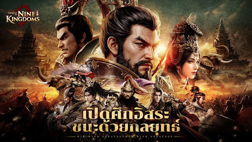 Conquest of Nine Kingdoms PC