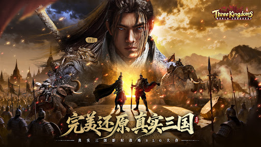 Three Kingdoms: World Conquest电脑版