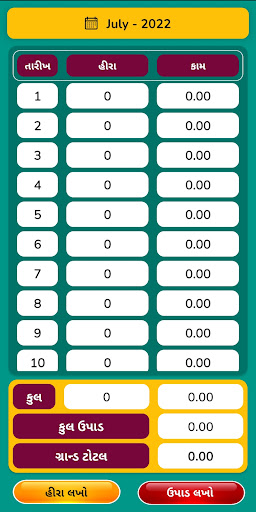 રત્નકલાકાર- Digital Hira Book PC