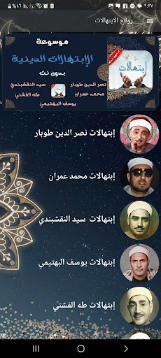 موسوعة ابتهالات دينيه بدون نت الحاسوب