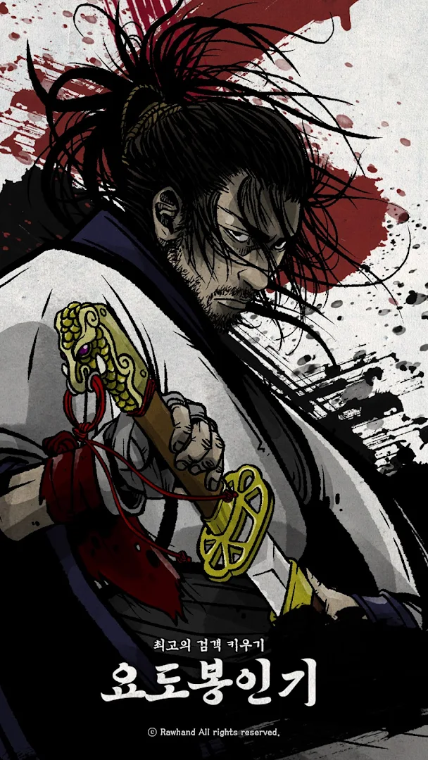 요도봉인기 : 방치형 무협 RPG PC