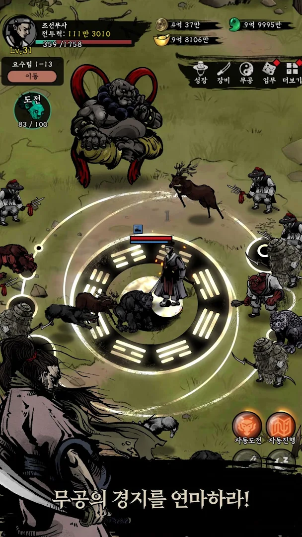 요도봉인기 : 방치형 무협 RPG PC