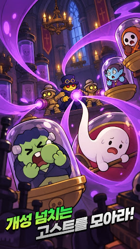 엑소시스트 키우기 : 고스트 군단 RPG
