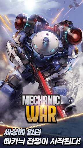 메카닉워 : 방치형RPG PC