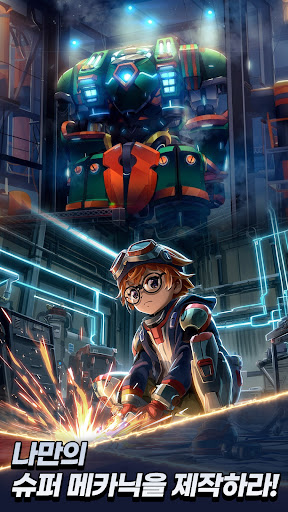 메카닉워 : 방치형RPG PC