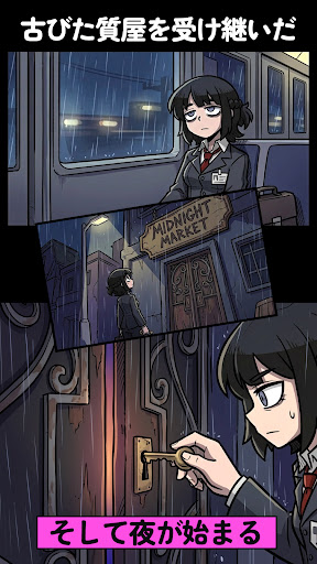 ミッドナイトマーケット：ナイトマーケット経営 PC版