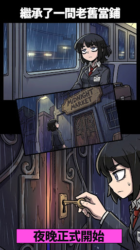 午夜市場：夜市經營大亨電腦版
