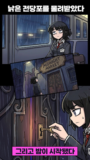 미드나잇마켓:심야상점 타이쿤 PC