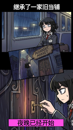 午夜市场：夜市经营大亨电脑版