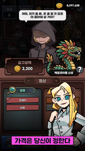 미드나잇마켓:심야상점 타이쿤 PC