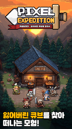 픽셀원정대 - 잃어버린 큐브를 찾아서 PC