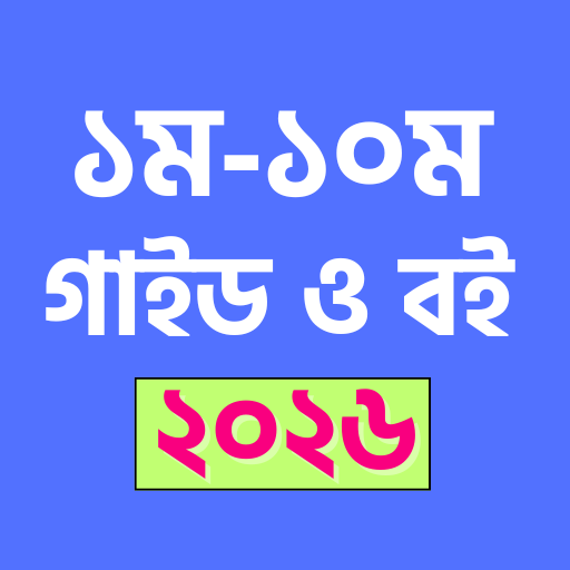 CodeHorse School Guide পিসি