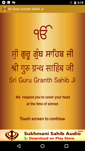 Sri Guru Granth Sahib Ji পিসি