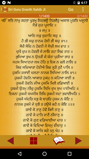 Sri Guru Granth Sahib Ji পিসি