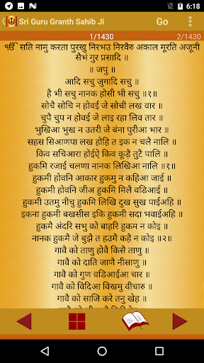 Sri Guru Granth Sahib Ji পিসি