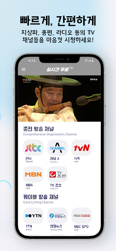 실시간 TV - 지상파,케이블,DMB,SBS,MBC PC