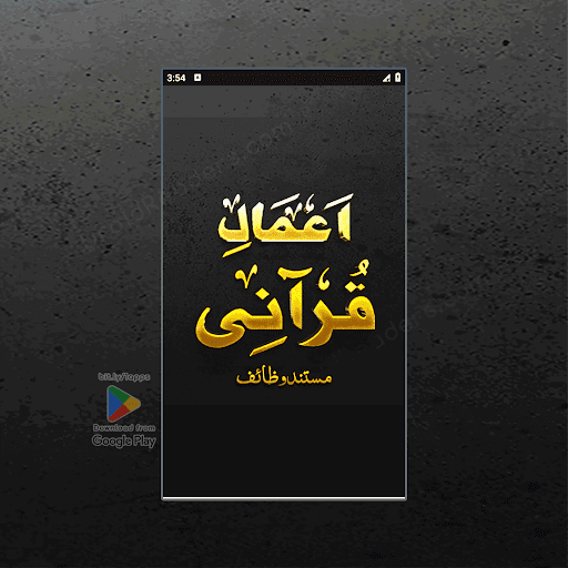 اعمالِ قرآنی اشرف علی تھانوی پی سی