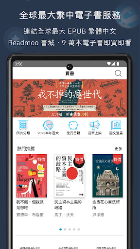 Readmoo 看書电脑版