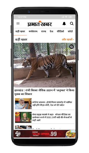 Prabhat Khabar - Hindi News পিসি