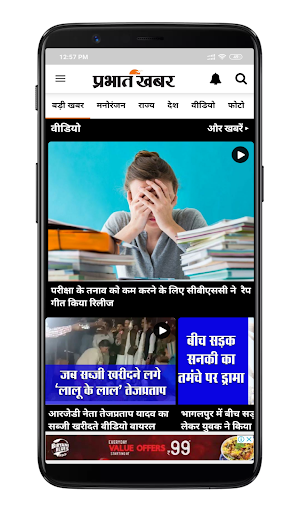 Prabhat Khabar - Hindi News পিসি