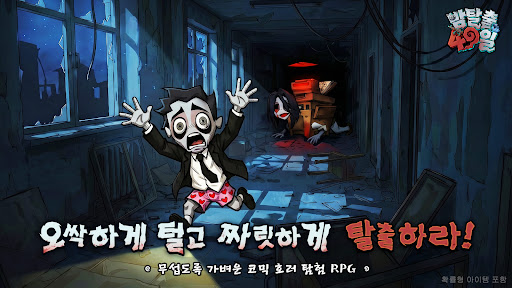 밤탈출 - 49일