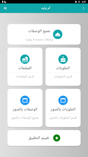 وصفات أم وليد 2025 بدون أنترنت الحاسوب