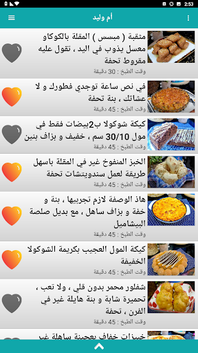 وصفات أم وليد 2025 بدون أنترنت الحاسوب