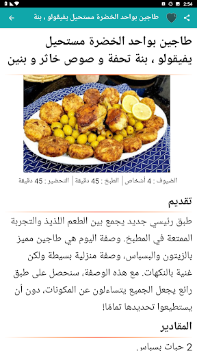 وصفات أم وليد 2025 بدون أنترنت الحاسوب