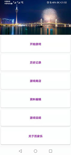 模拟百家乐电脑版