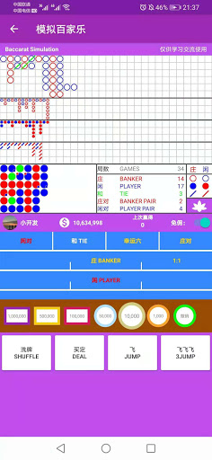 模拟百家乐电脑版