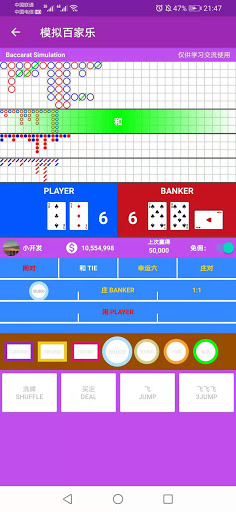 模拟百家乐电脑版