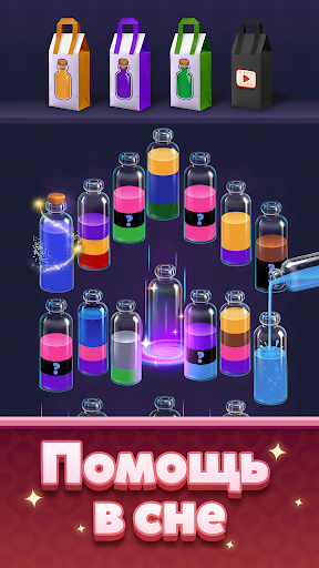 Water Match™️- ASMR Water Sort