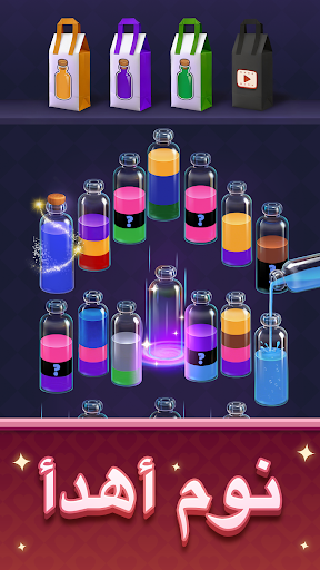 Water Match™️- ASMR Water Sort الحاسوب