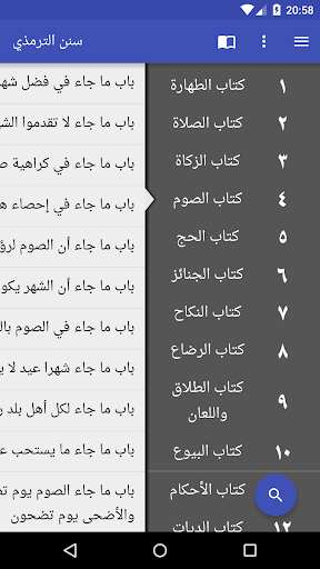 سنن الترمذي