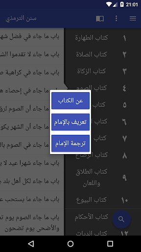 سنن الترمذي