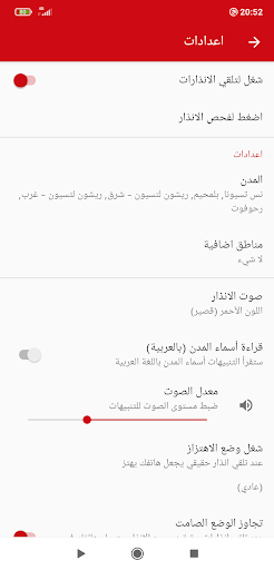 تسوفار - انذار احمر | צופר