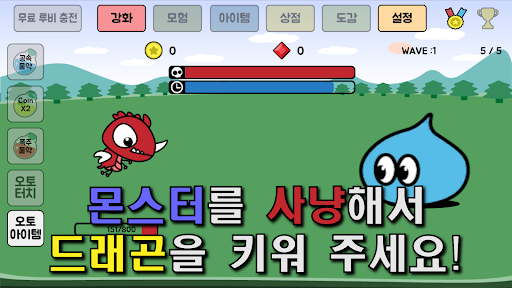 용 키우기 : 드래곤으로 환생하기 PC
